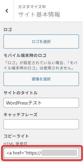 Snow Monkeyのフッターのコピーライト設定