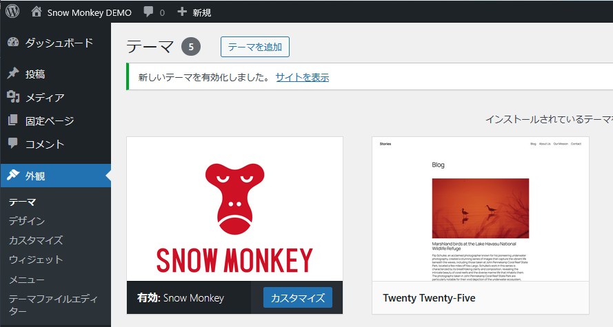 Snow MonkeyをWordPressにインストールする方法6「インストール完了！」
