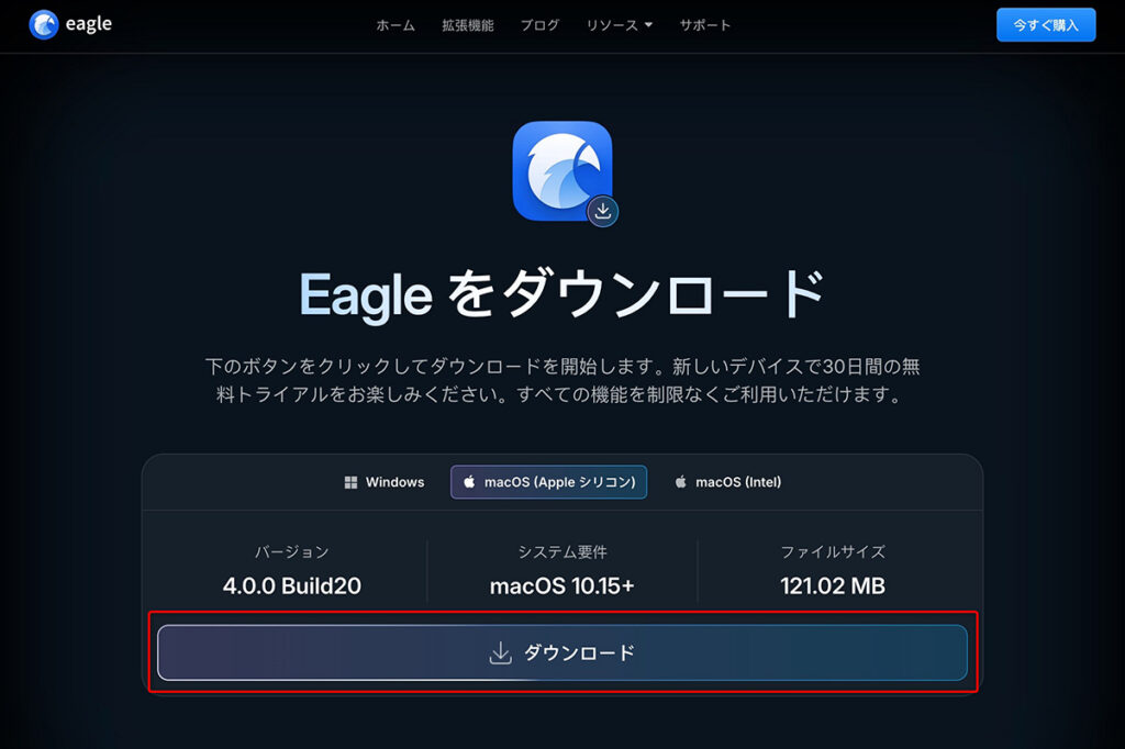 Eagleの無料体験版ダウンロード-Mac2