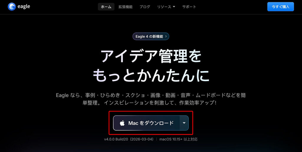 Eagleの無料体験版ダウンロード-Mac1