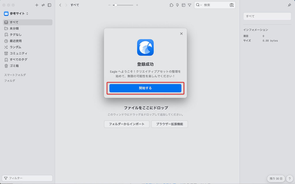 Eagleライセンス登録完了1