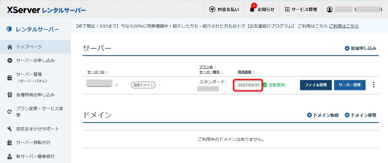 選択したドメインの取得申請する