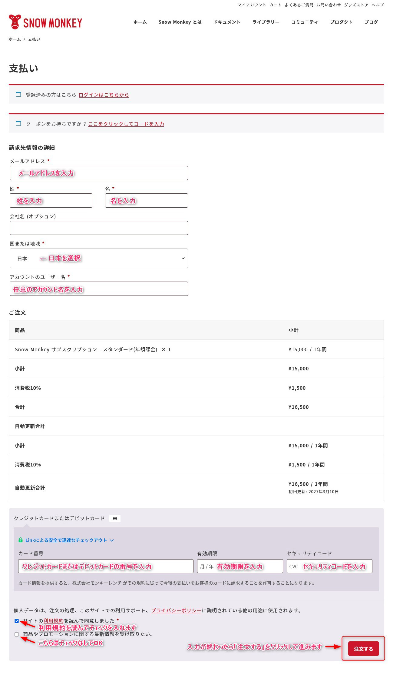 SnowMonkey決済画面