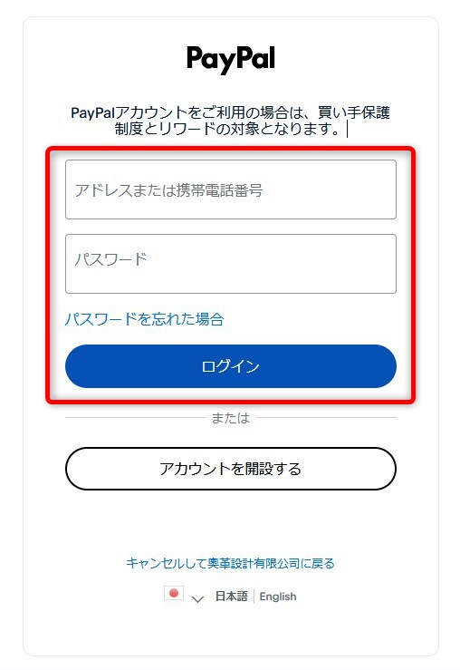 Eagle購入手順:PayPalログイン画面