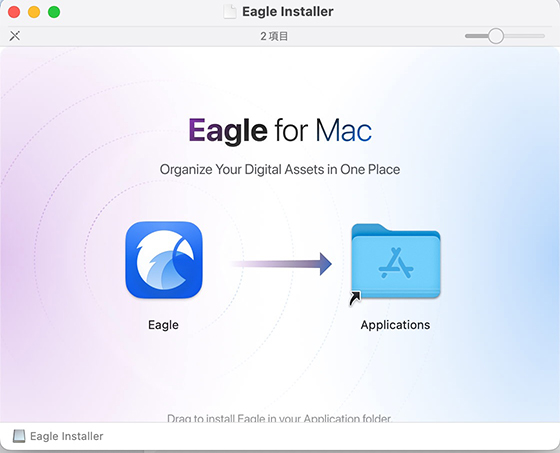 Eagleの無料体験版のインストールMac2
