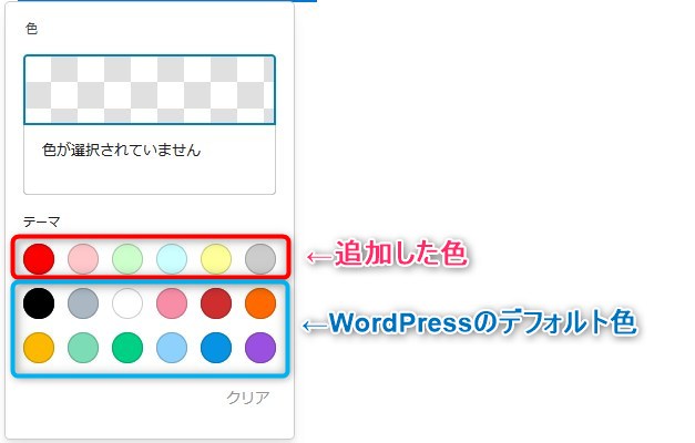 デフォルトカラーを残しつつ色を追加する方法
