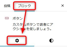 Snow Monkeyボタンのブロック設定でクラスを設定