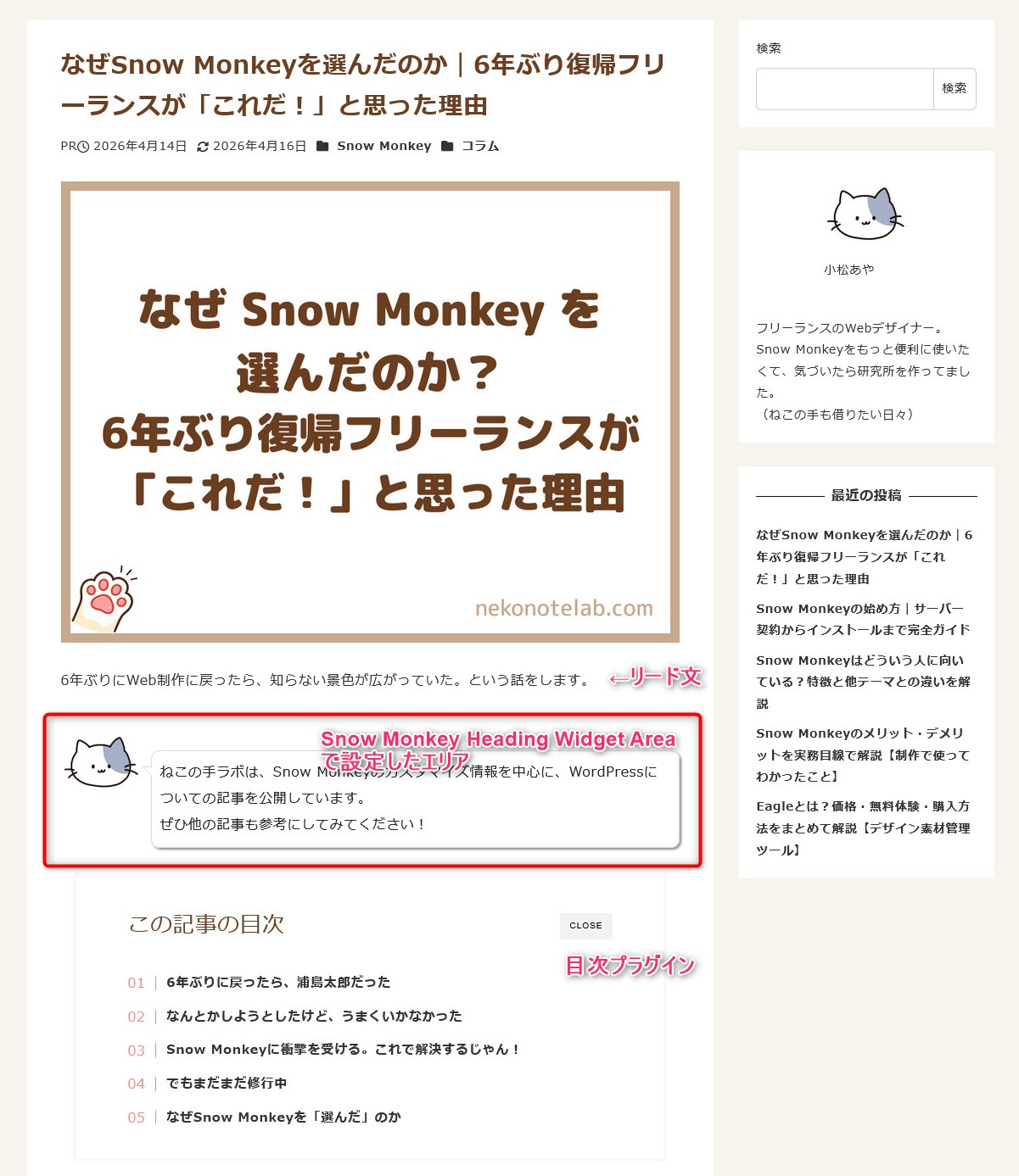 有料アドオン：Snow Monkey Heading Widget Area