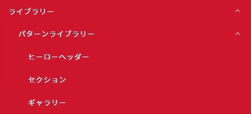 サンプル：Snow Monkey Dropdown Navigation