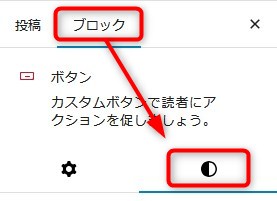 Snow Monkeyボタンの設定