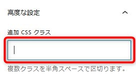 Snow Monkeyボタンのクラスを設定