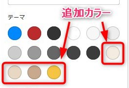 Snow Monkeyのカラーパレットに色を追加