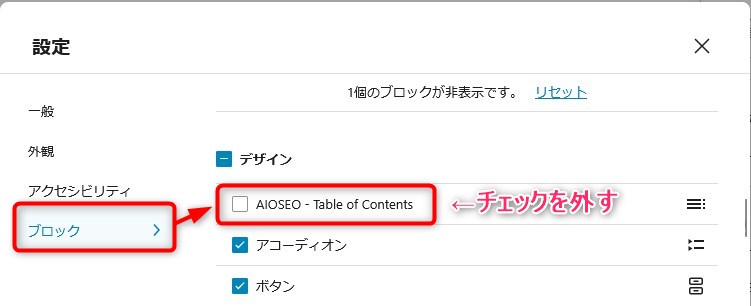 All In One SEO のAIアシスタントを消す方法3