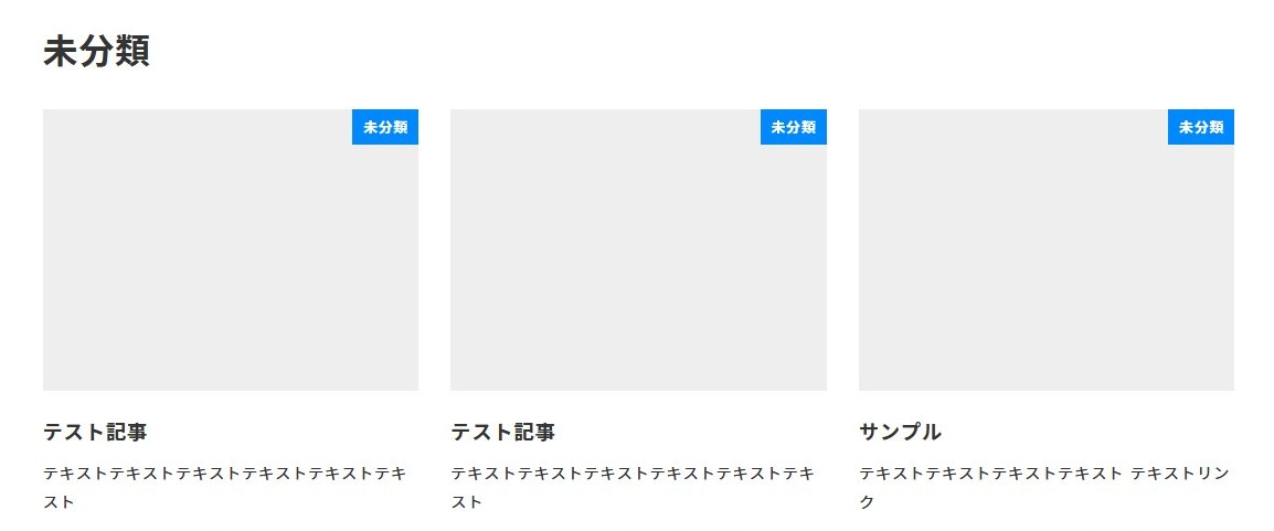 Snow Monkeyアクセントカラーの反映:カテゴリーラベル