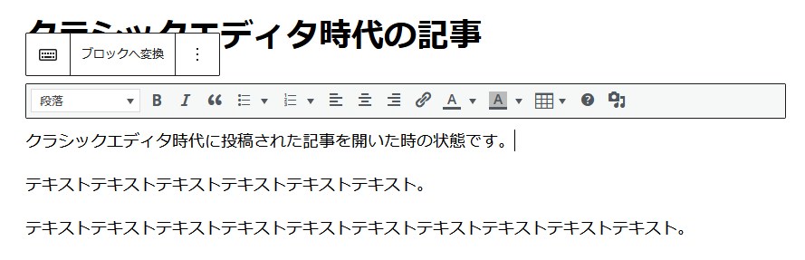 クラシックブロック