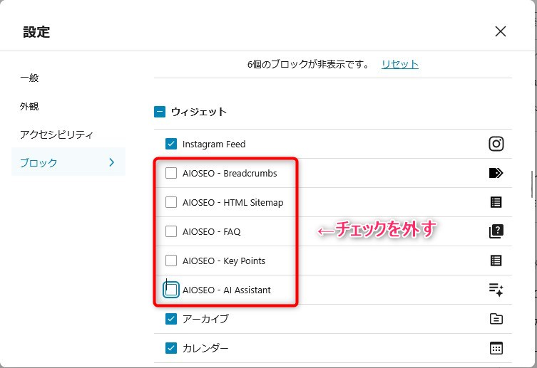 All In One SEO のAIアシスタントを消す方法4