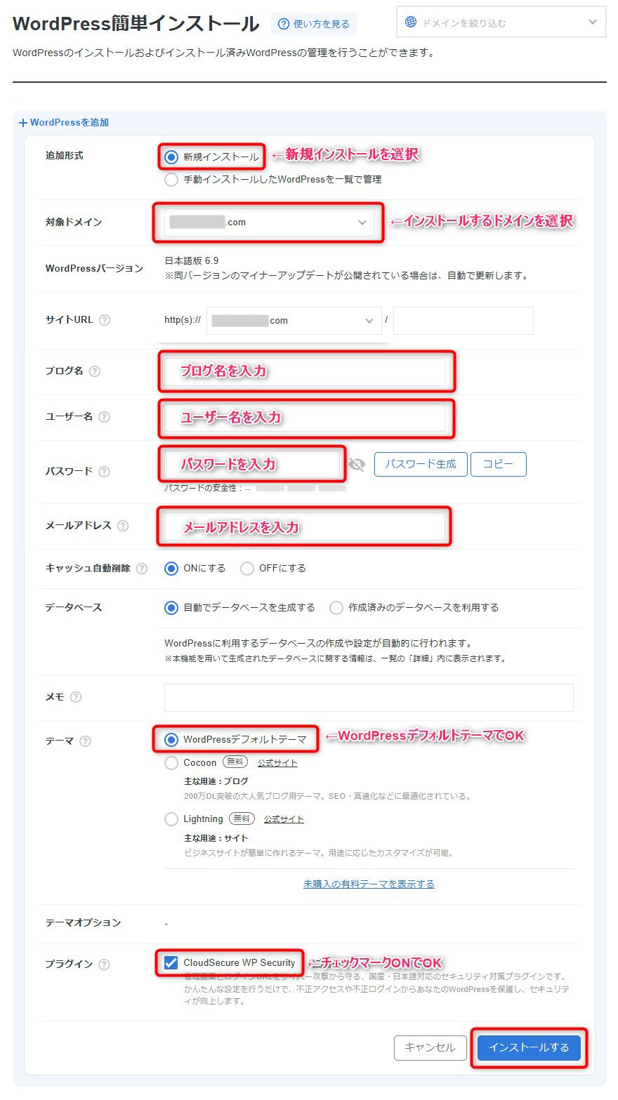 XサーバーにWordPressを追加する